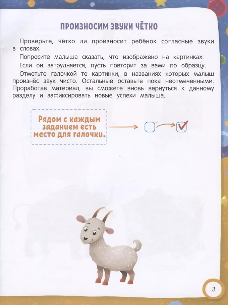 Logotesti 3+. Grāmata ar uzlīmēm — foto 2