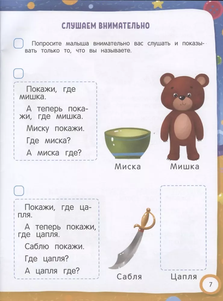 Logotesti 3+. Grāmata ar uzlīmēm — foto 3