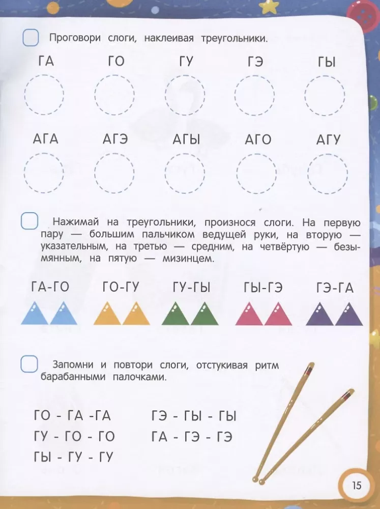 Logotesti 3+. Grāmata ar uzlīmēm — foto 4