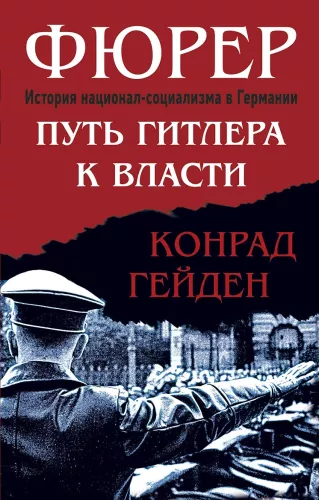 Führer. Hitler's Path to Power