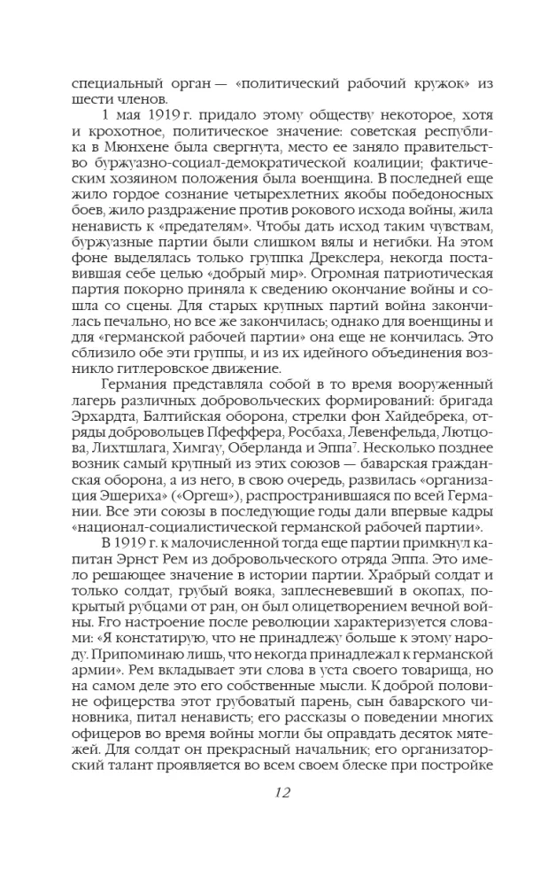 Führers. Hitlers ceļš pie varas — foto 11