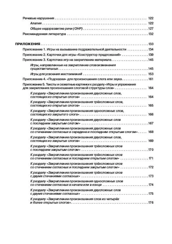 Logopedyczny trening w zakresie uruchamiania mowy. System pracy z dziećmi niemówiącymi w wieku 3-7 lat — zdjęcie 3
