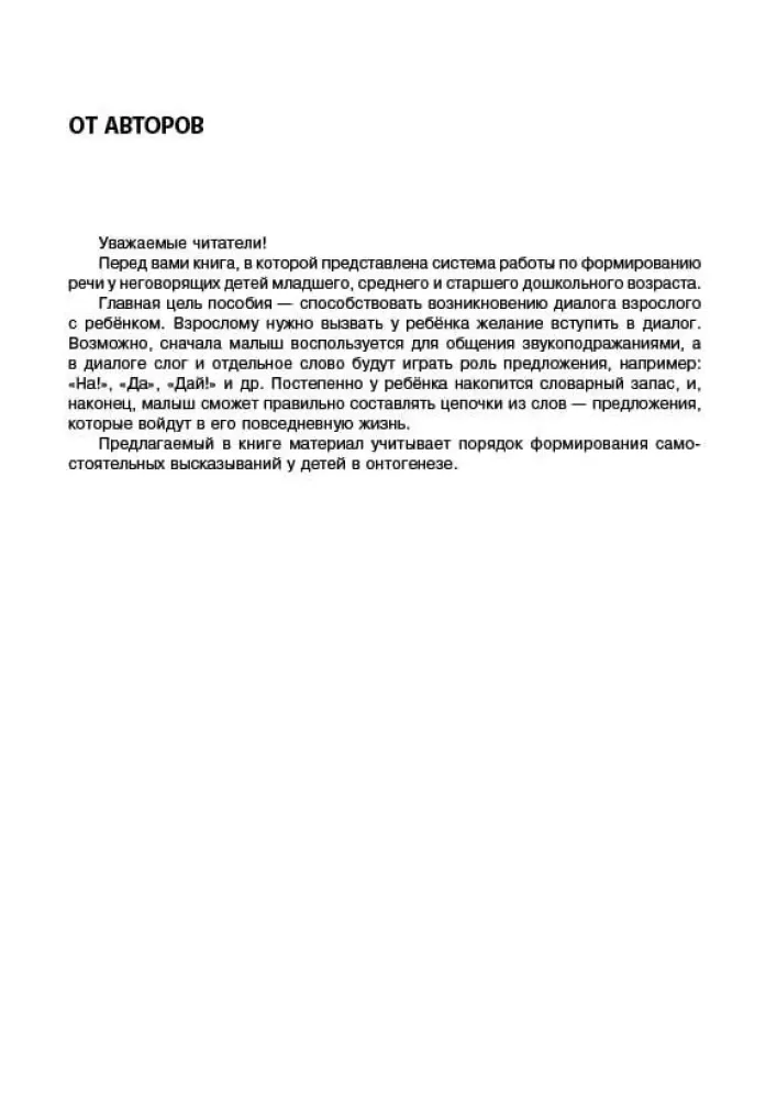 Logopedyczny trening w zakresie uruchamiania mowy. System pracy z dziećmi niemówiącymi w wieku 3-7 lat — zdjęcie 4