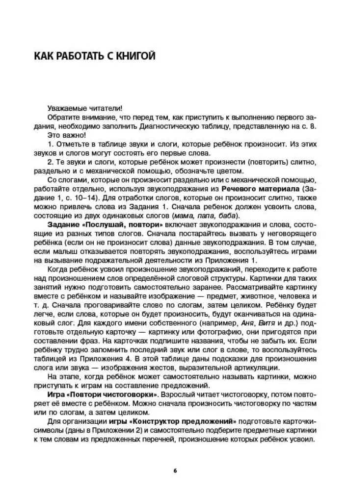 Logopedyczny trening w zakresie uruchamiania mowy. System pracy z dziećmi niemówiącymi w wieku 3-7 lat — zdjęcie 5