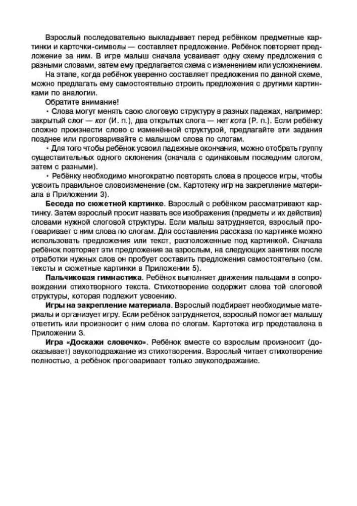 Logopedyczny trening w zakresie uruchamiania mowy. System pracy z dziećmi niemówiącymi w wieku 3-7 lat — zdjęcie 6