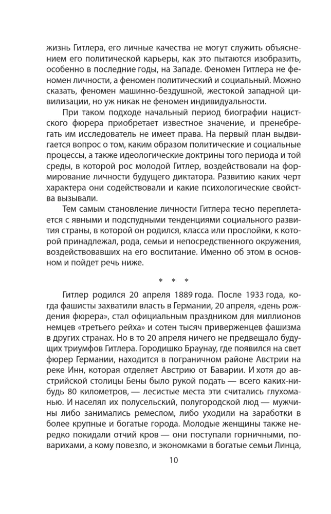 Hitler – Criminal No. 1. The Nazi Regime and Its Führer — photo 9