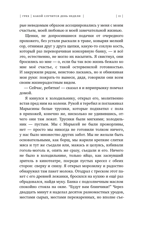 Nuodėmė — nuotrauka 9
