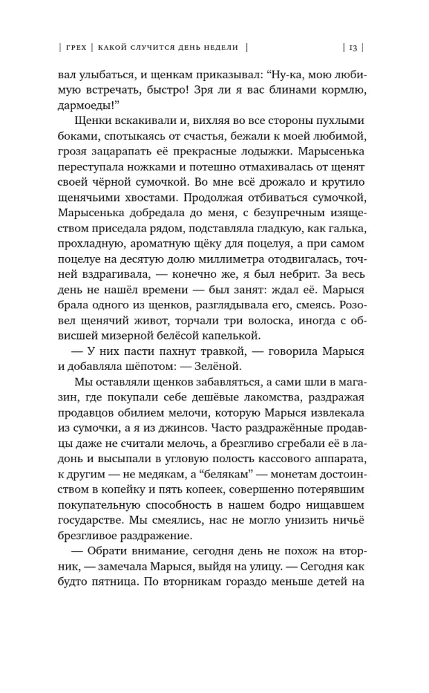 Nuodėmė — nuotrauka 11