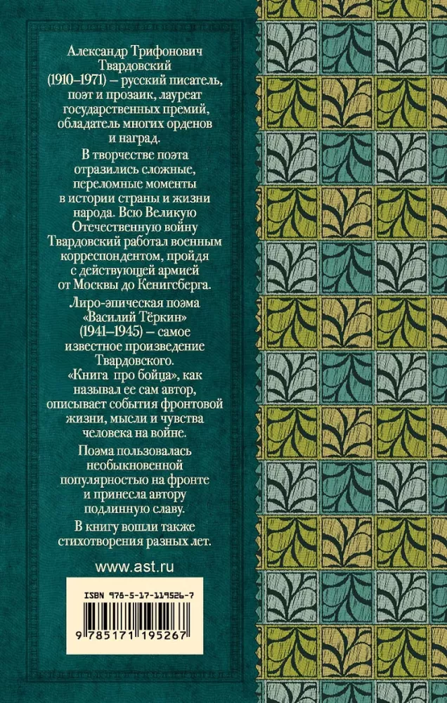 Wasilij Tiorkin. Wiersze — zdjęcie 2