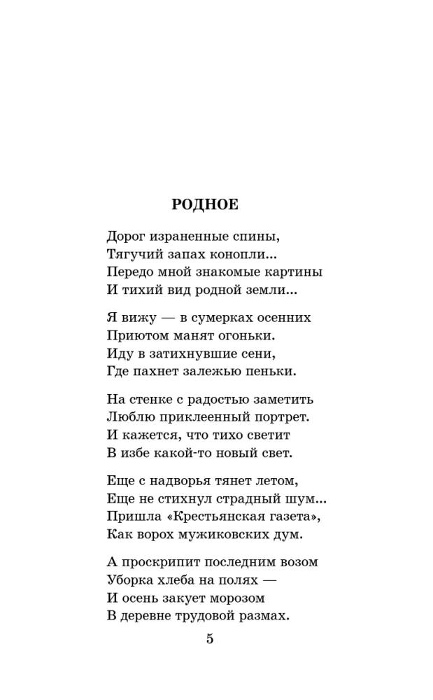 Wasilij Tiorkin. Wiersze — zdjęcie 3