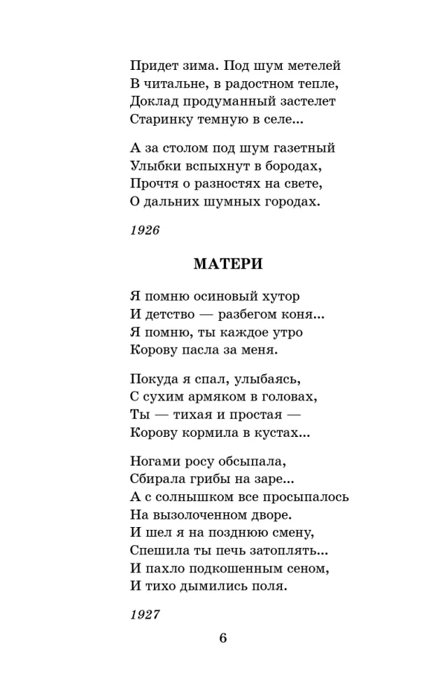 Wasilij Tiorkin. Wiersze — zdjęcie 4