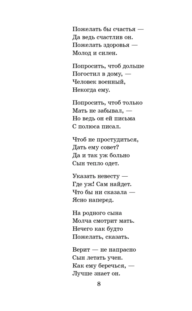 Wasilij Tiorkin. Wiersze — zdjęcie 6
