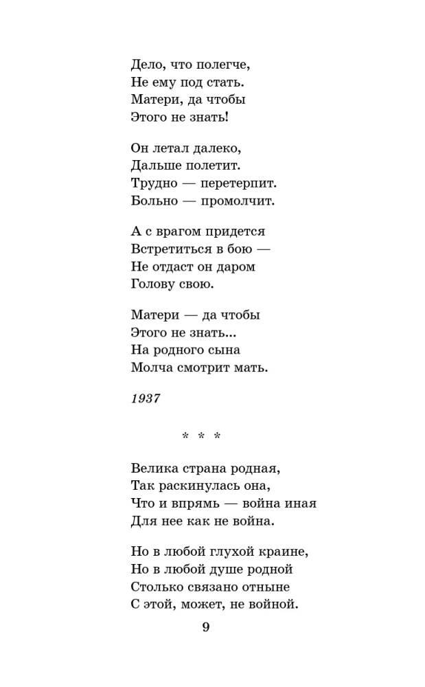Wasilij Tiorkin. Wiersze — zdjęcie 7