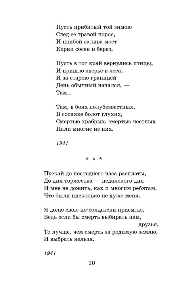 Wasilij Tiorkin. Wiersze — zdjęcie 8