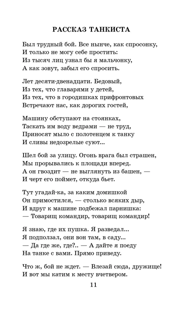 Wasilij Tiorkin. Wiersze — zdjęcie 9