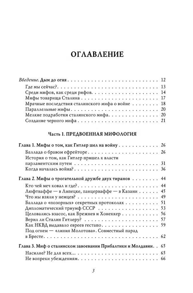 Wojna. Mity ZSRR. 1939-1945 — zdjęcie 2