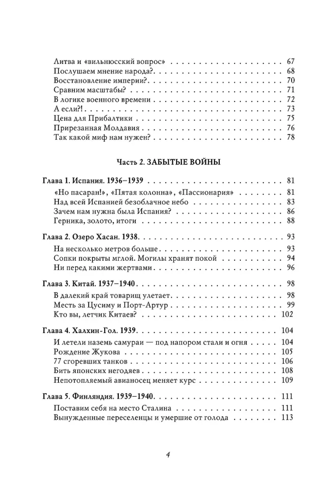 Wojna. Mity ZSRR. 1939-1945 — zdjęcie 3