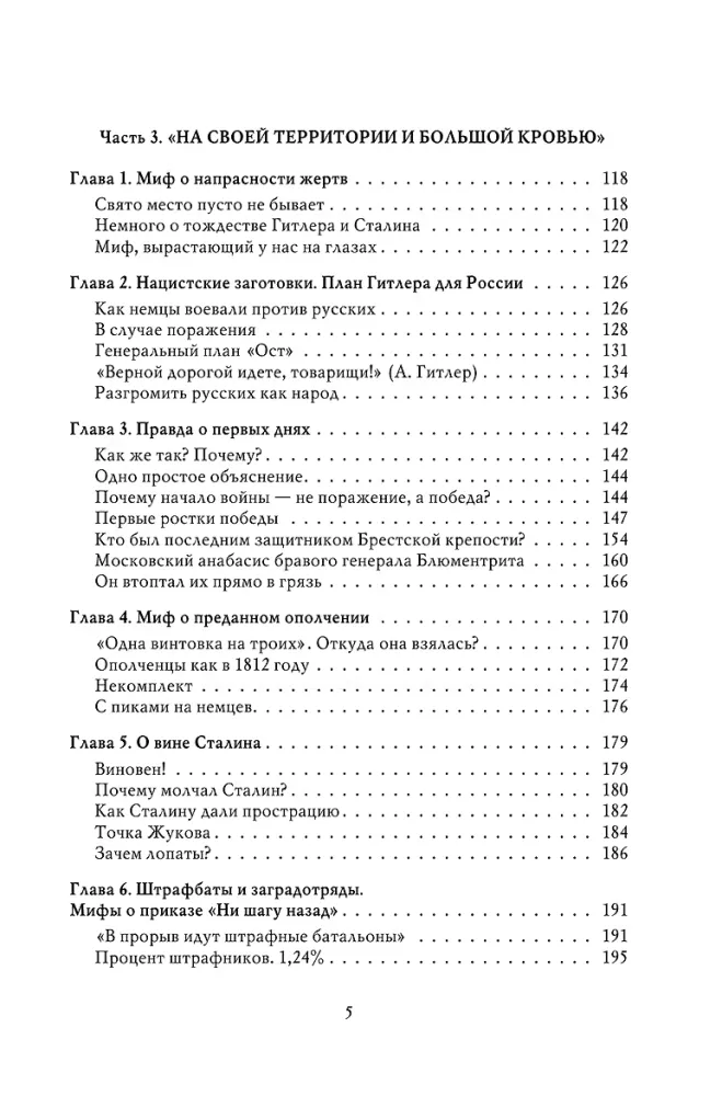 Wojna. Mity ZSRR. 1939-1945 — zdjęcie 4