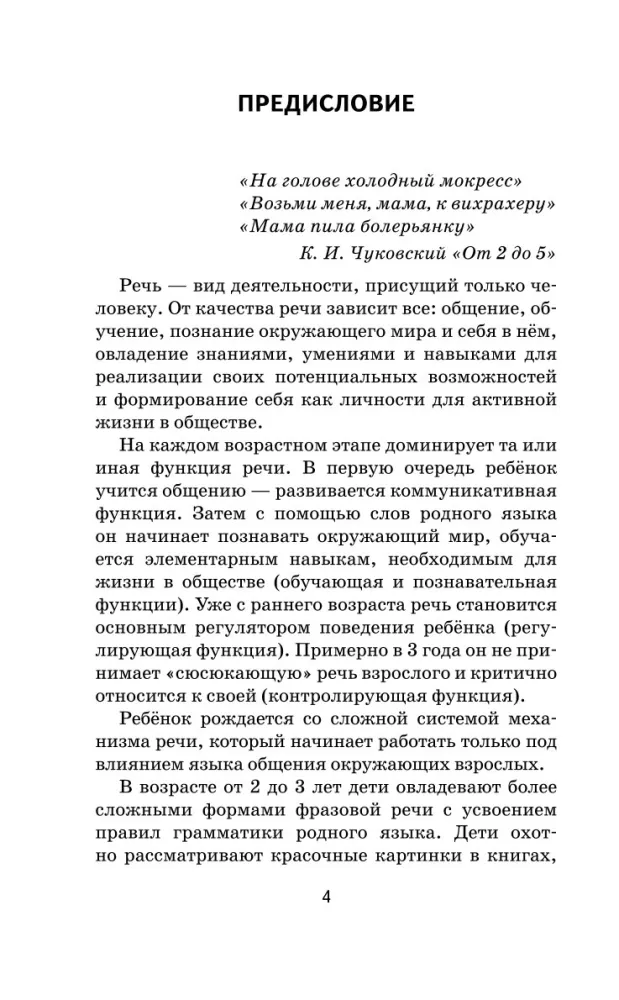 Uczymy się mówić poprawnie — zdjęcie 4