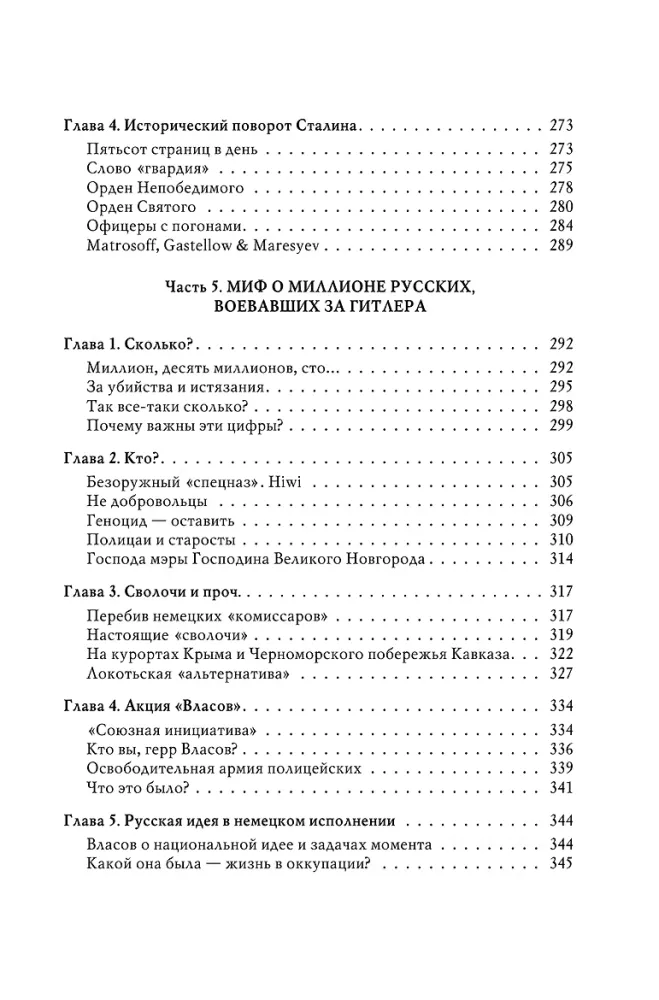 Wojna. Mity ZSRR. 1939-1945 — zdjęcie 5