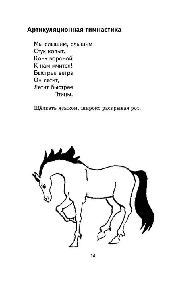 Uczymy się mówić poprawnie — zdjęcie 14