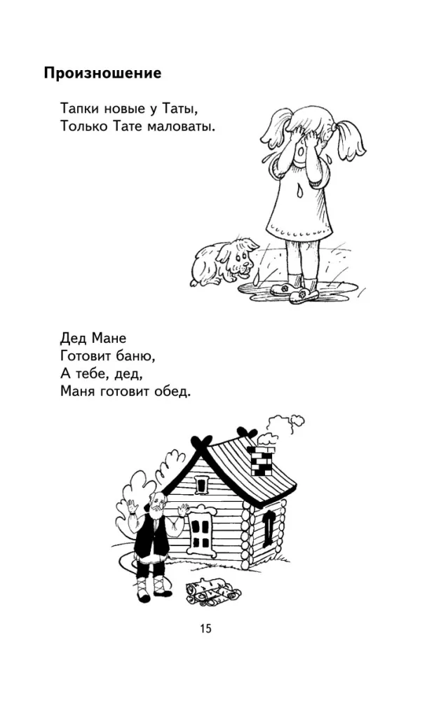 Uczymy się mówić poprawnie — zdjęcie 15