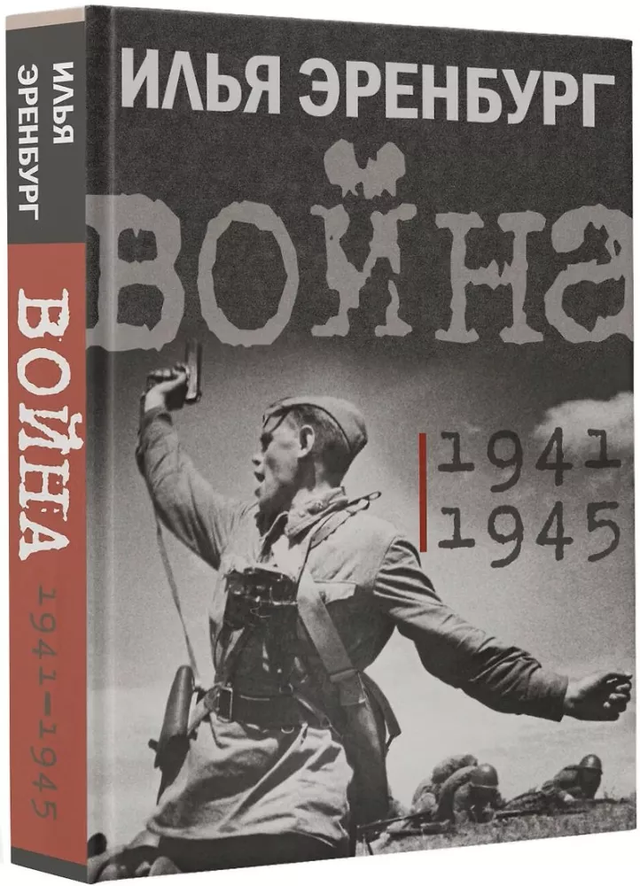 Karš. 1941-1945 — foto 2