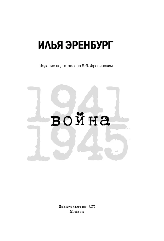Karš. 1941-1945 — foto 5