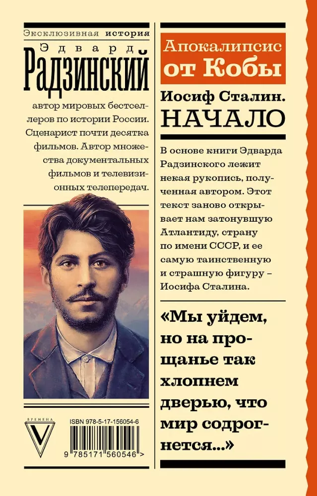 Apokalipsa od Koby. Józef Stalin. Początek — zdjęcie 3