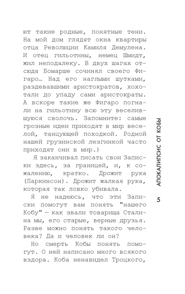 Apokalipsa od Koby. Józef Stalin. Początek — zdjęcie 5