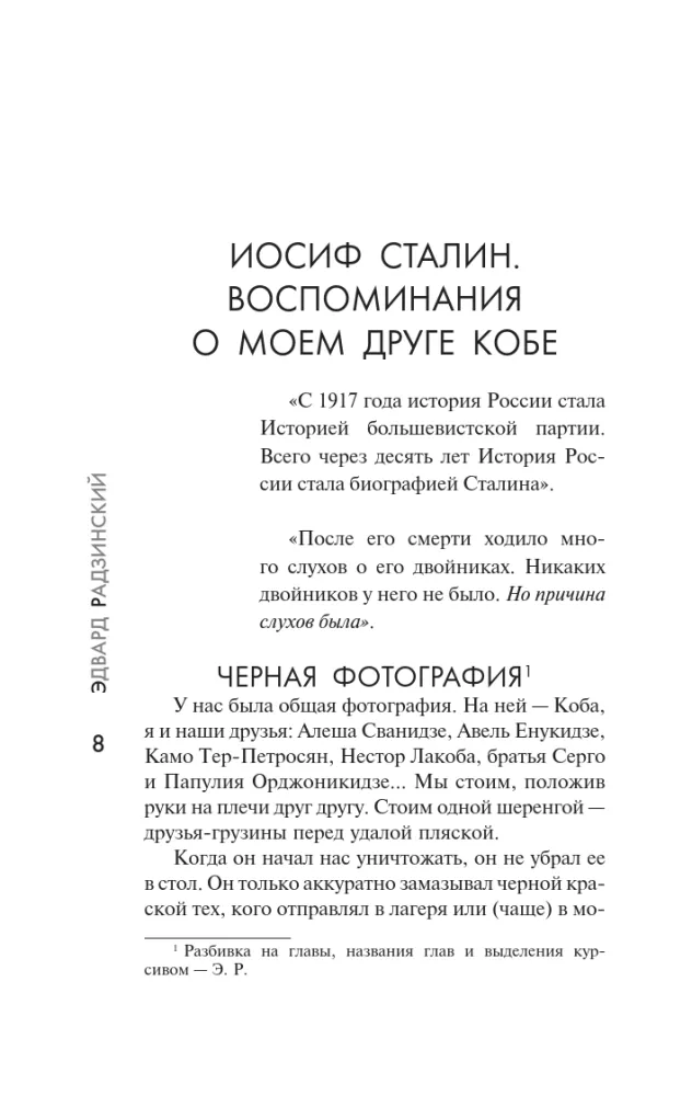 Apokalipsa od Koby. Józef Stalin. Początek — zdjęcie 8