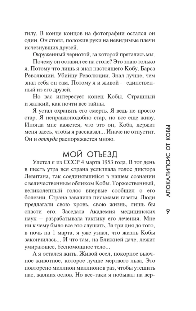 Apokalipsa od Koby. Józef Stalin. Początek — zdjęcie 9