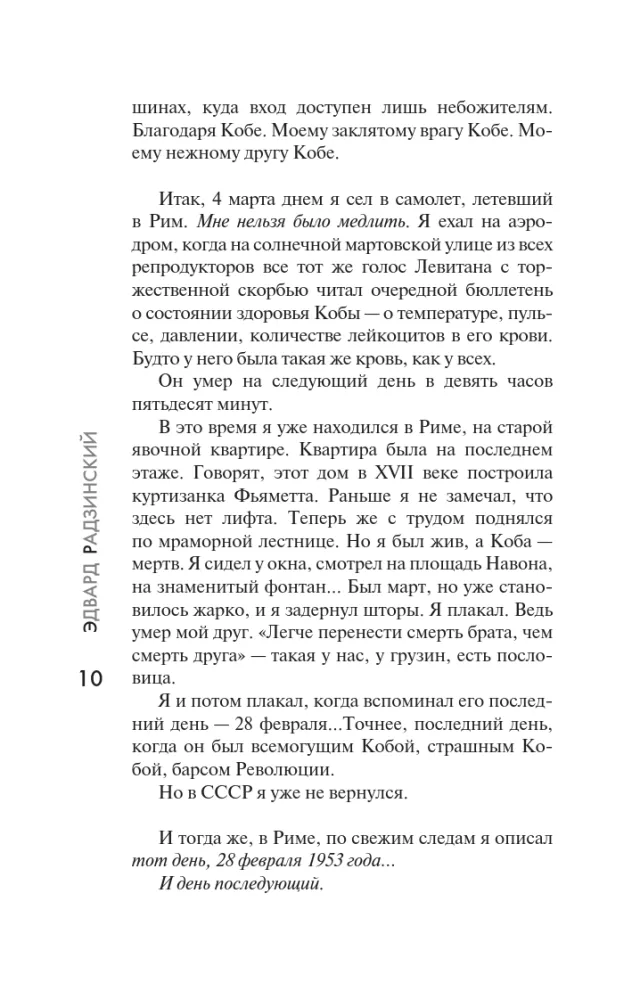 Apokalipsa od Koby. Józef Stalin. Początek — zdjęcie 10