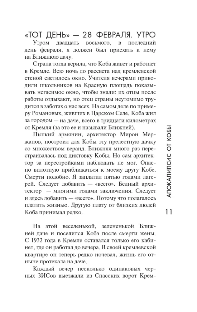 Apokalipsa od Koby. Józef Stalin. Początek — zdjęcie 11