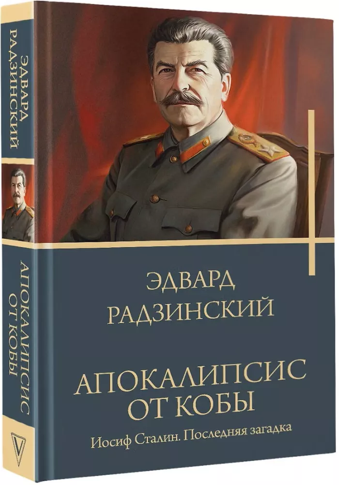 Kobade apokalüpsis. Joosep Stalin. Viimane mõistatus — foto 2