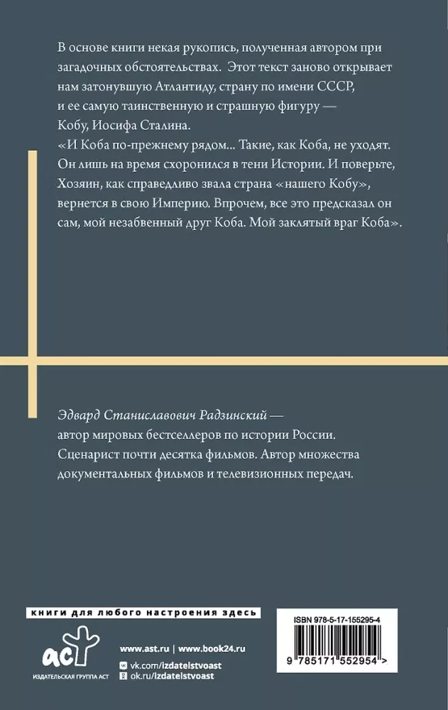 Kobade apokalüpsis. Joosep Stalin. Viimane mõistatus — foto 3
