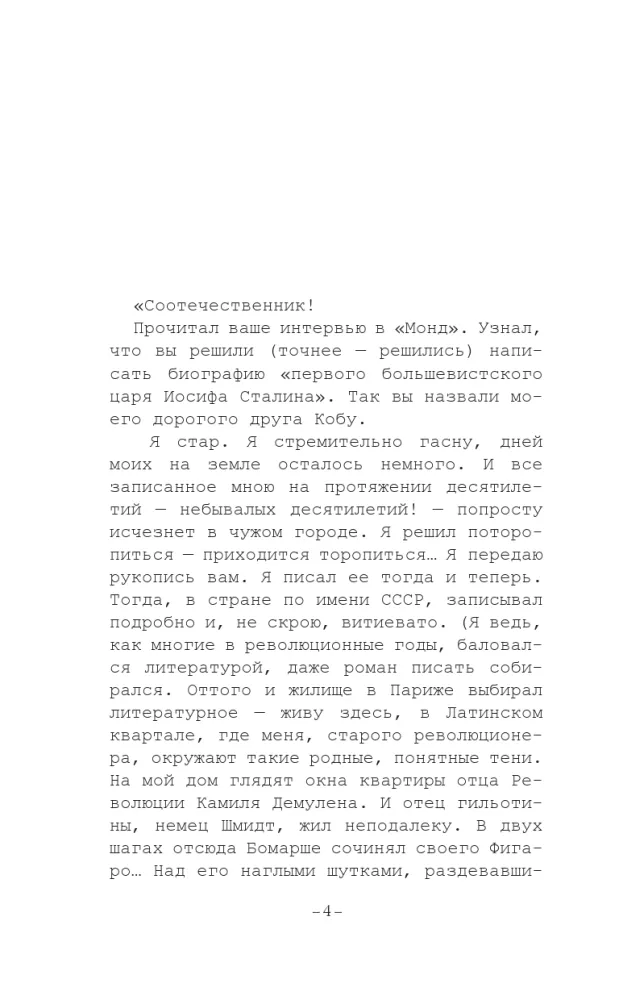Kobade apokalüpsis. Joosep Stalin. Viimane mõistatus — foto 5