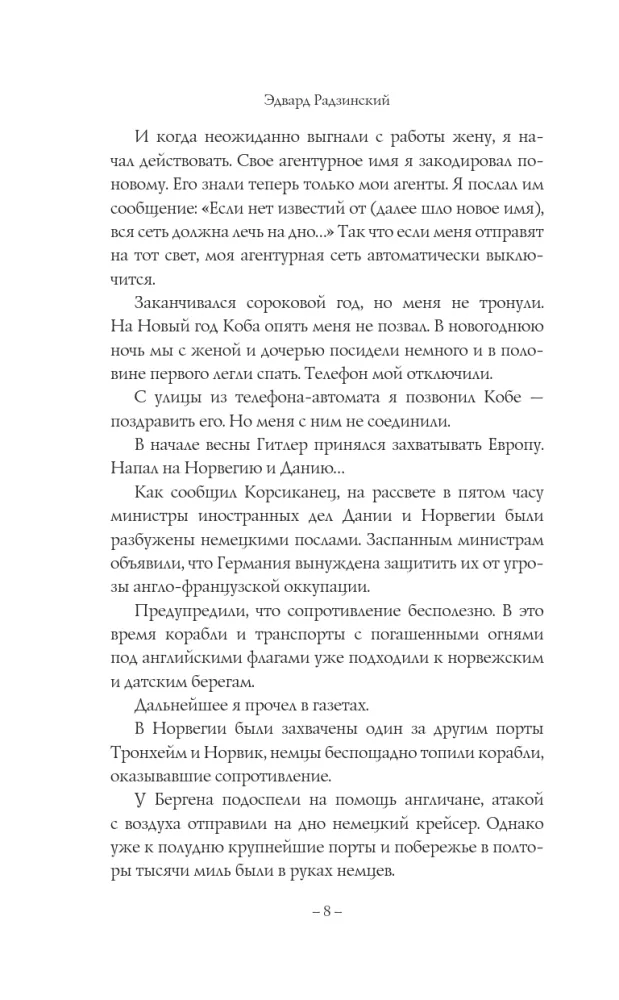 Kobade apokalüpsis. Joosep Stalin. Viimane mõistatus — foto 9