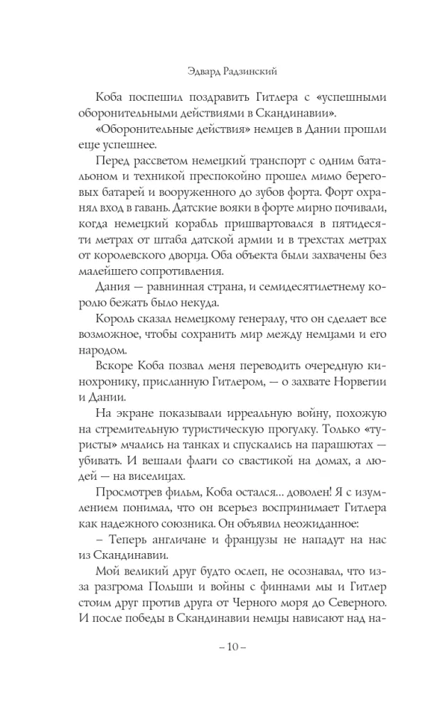 Kobade apokalüpsis. Joosep Stalin. Viimane mõistatus — foto 11