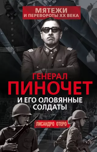 General Pinochet und seine Zinnsoldaten