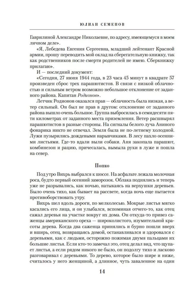 Семнадцать мгновений весны — фото 10