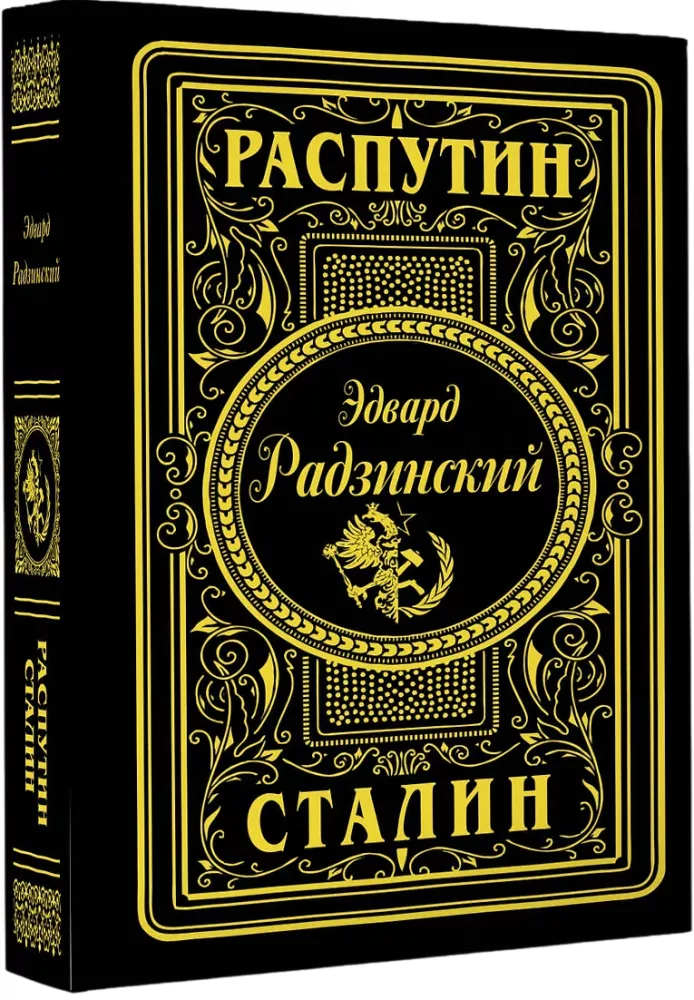 Rasputin. Stalin — foto 2