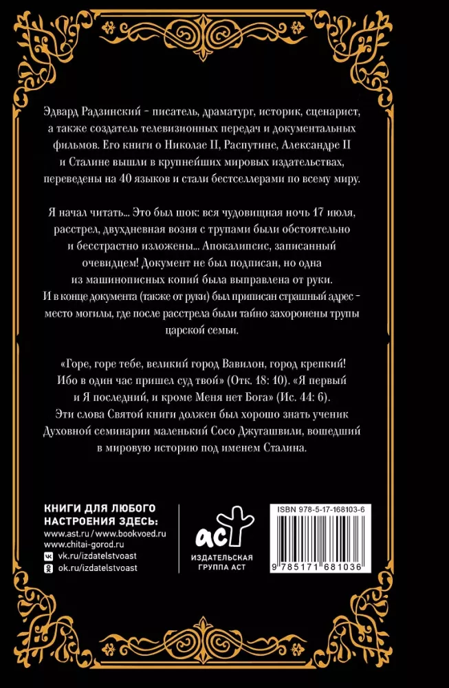 Rasputin. Stalin — foto 3