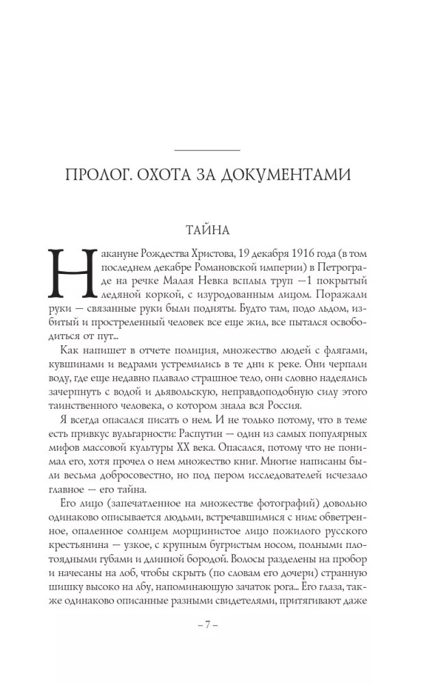 Rasputin. Stalin — foto 4