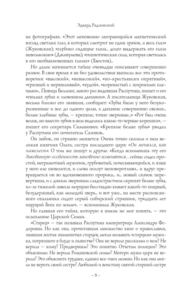Rasputin. Stalin — foto 5