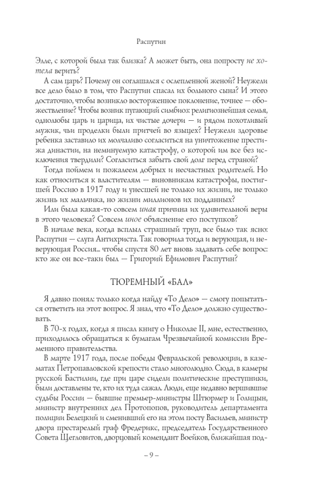 Rasputin. Stalin — foto 6