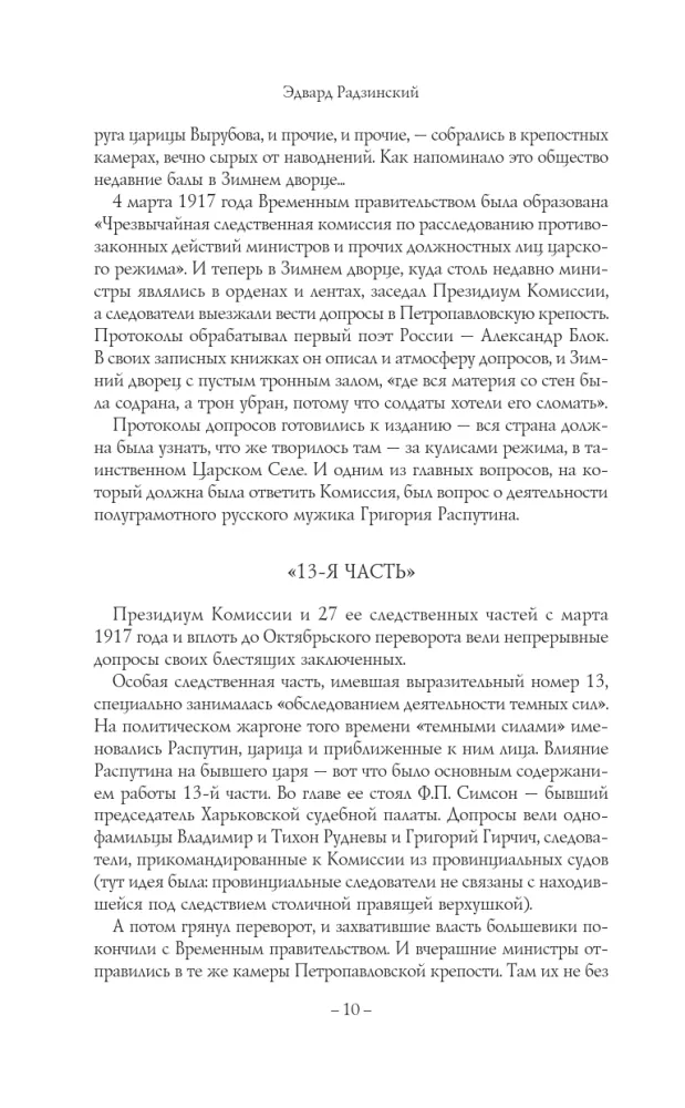 Rasputin. Stalin — foto 7