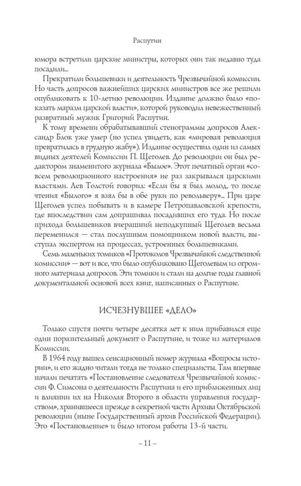 Rasputin. Stalin — foto 8