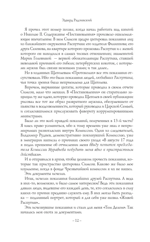 Rasputin. Stalin — foto 9