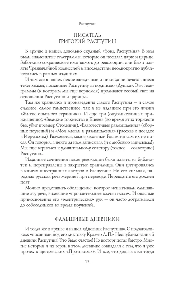 Rasputin. Stalin — foto 10